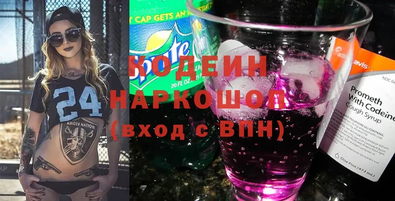 Кодеин напиток Lean (лин)  Зубцов 